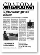 Свабода (Тут і цяпер), 06/2008