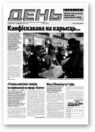 День, 5 (177) 2004