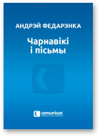 Федарэнка Андрэй, Чарнавікі і пісьмы