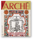 ARCHE, 4 (167) 2020