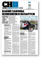 Свободные новости плюс, 16 (910) 2021