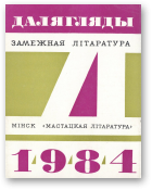 Далягляды, 1984