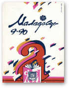 Маладосць, 09 (451) 1990