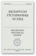 Беларускі Гістарычны Агляд, Том  5 Сшытак 1 (8)