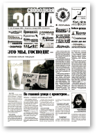 Свободная зона, 1 (2) 2002