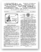 Царкоўны пасланец, ІI/32/42/1994