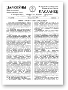 Царкоўны пасланец, ІI/36/46/1995