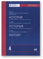 Часопіс Беларускага дзяржаўнага ўніверсітэта, 4/2019