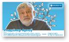 Арлоў Уладзімер, Незалежнасьць — гэта...