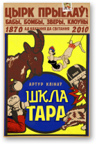 Клінаў Артур, Шклатара