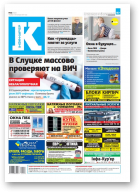 Інфа-Кур’ер, 46 (1137) 2022