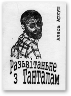 Аркуш Алесь, Разьвітаньне з Танталам