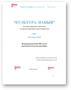 Культура, нацыя, 22