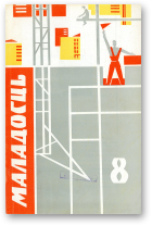 Маладосць, 8/1966