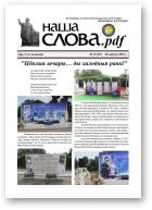 Наша слова.pdf, 87 / 2023