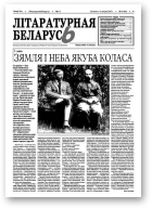 Літаратурная Беларусь, 2-3