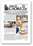 Наша слова.pdf, 86 / 2023
