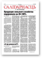 Салідарнасць у інтэрнэце, 59