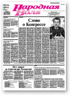 Народная Воля, 33-34/2007