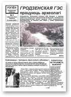 Рэгіён (Гародня), 05