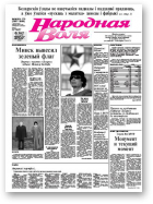 Народная Воля, 169-170/2008