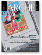 ARCHE, 10(50)2006