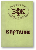 Вяртанне-2