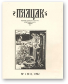 Полацак, 1 (11) 1992