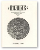 Полацак, 5 (35) 1994