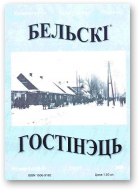 Бельскі Гостінэць, 1-2 (8-9) 2000