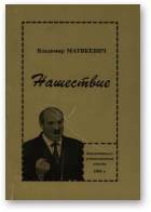 Матикевич Владимир, Нашествие