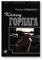 Климович Рыгор, Конец Горлага