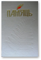 Памяць, Ліда. Лідскі раён