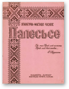 Палесьсе, 2