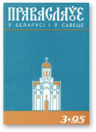 Праваслаўе, 3/1995