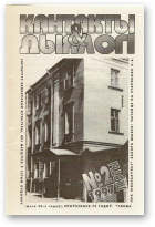 Кантакты і дыялогі, 2-1997