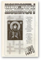 Кантакты і дыялогі, 6-1997