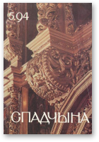 Спадчына, 5/1994