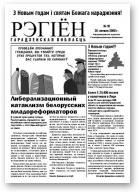 Рэгіён (Гародня), 10