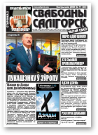 Свабодны Салігорск, 28