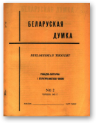 Беларуская думка, № 2