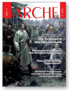 ARCHE, 03(43)2006