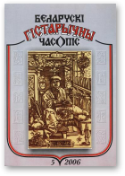 Беларускі гістарычны часопіс, 5/2006