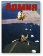 Армия, 4(44)/2003