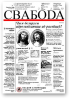 Свабода (Тут і цяпер), 1/2004