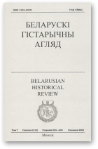 Беларускі Гістарычны Агляд, Том 7 Сшытак 2 (13)