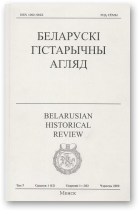 Беларускі Гістарычны Агляд, Том 7 Сшытак 1 (12)
