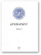 Архіварыус, Вып. 1