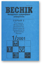 Веснік Беларускага дзяржаўнага ўніверсітэта, 1/2001