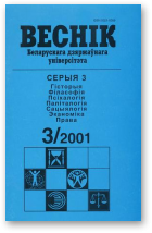 Веснік Беларускага дзяржаўнага ўніверсітэта, 3/2001